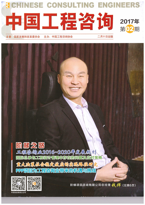 階梯項目咨詢有限公司